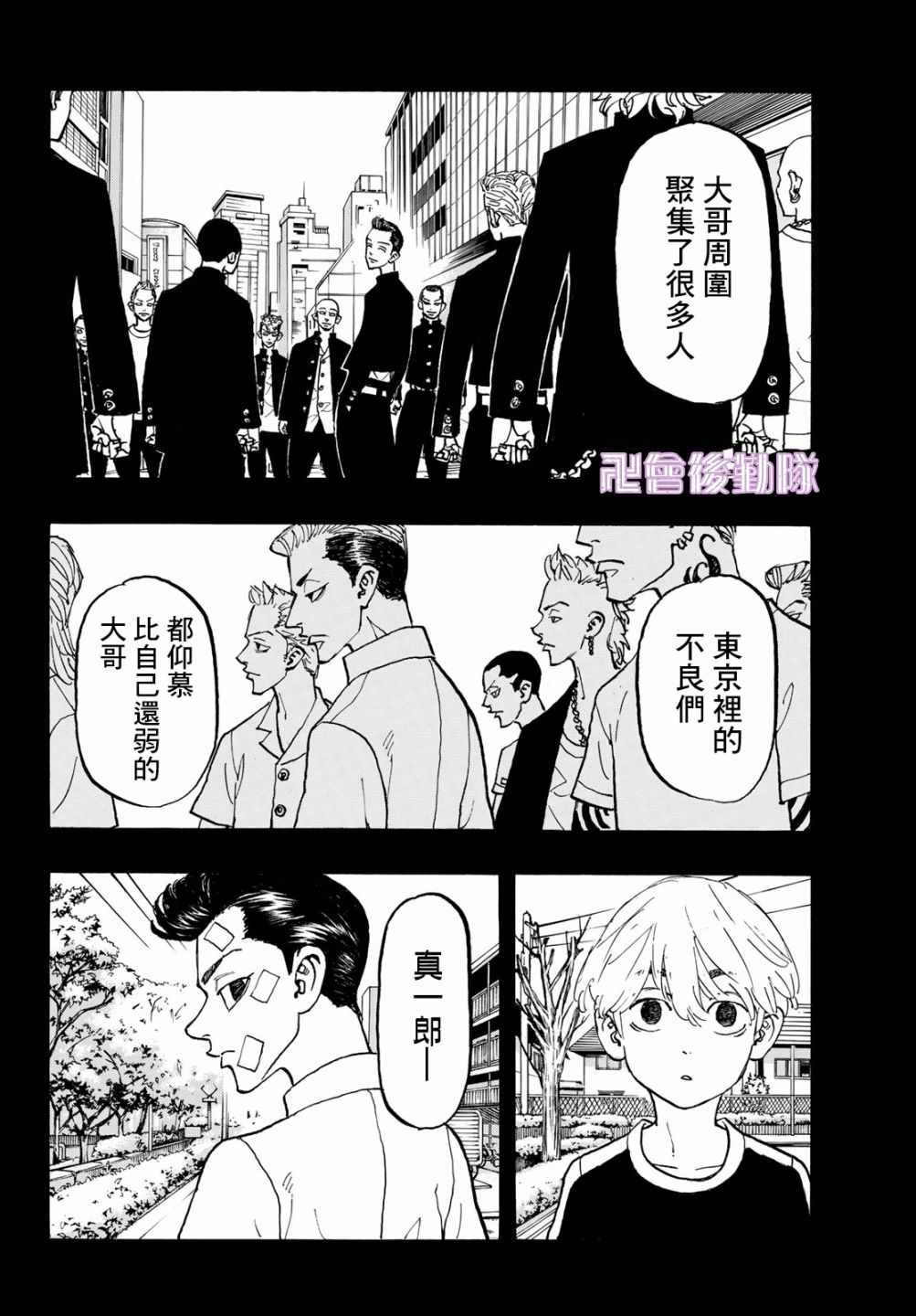 《东京卍复仇者》漫画 东京卍复仇者 109集