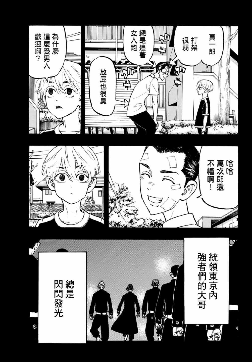 《东京卍复仇者》漫画 东京卍复仇者 109集