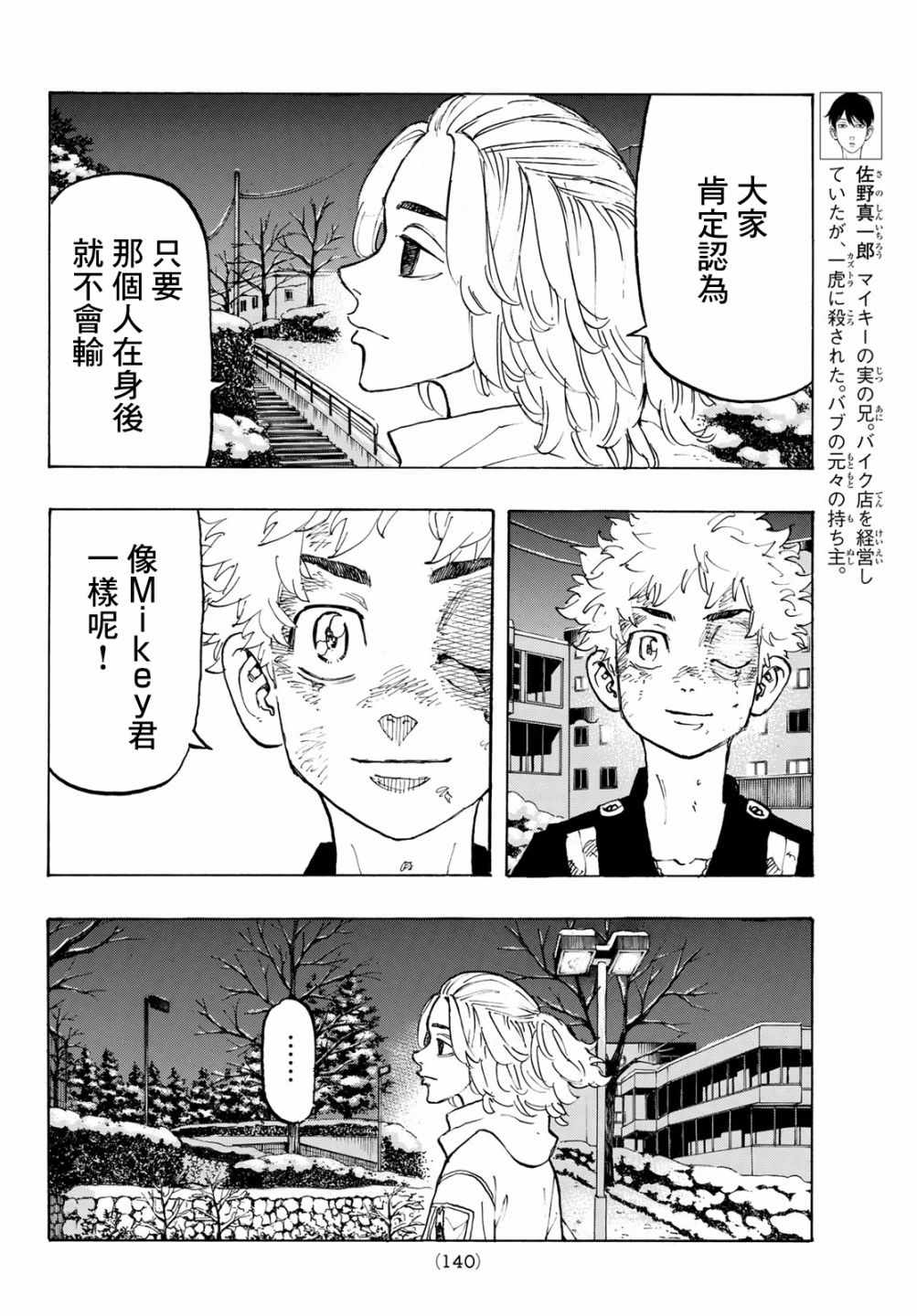 《东京卍复仇者》漫画 东京卍复仇者 109集