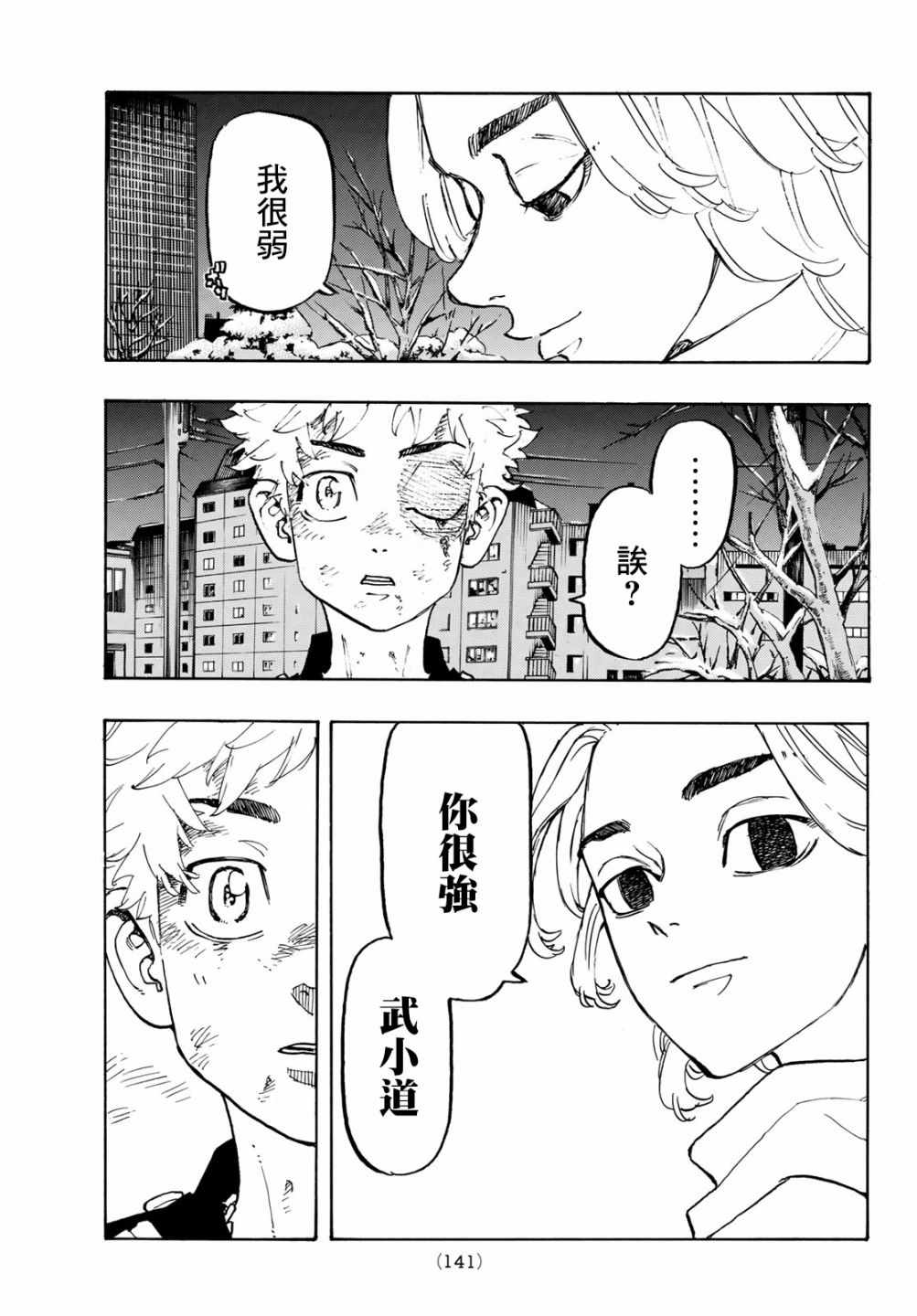 《东京卍复仇者》漫画 东京卍复仇者 109集