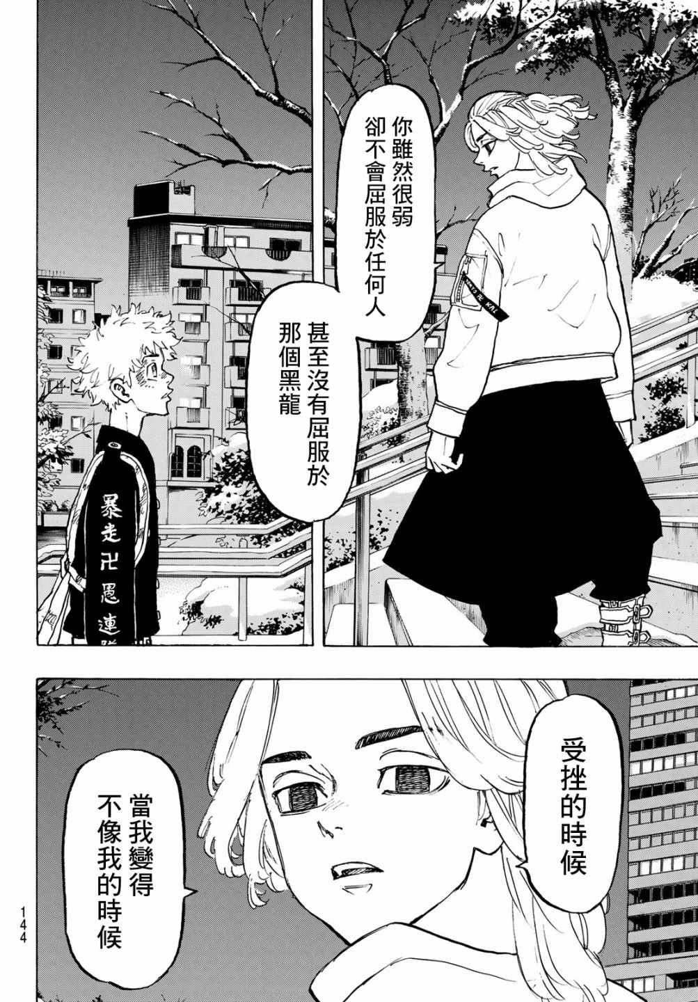 《东京卍复仇者》漫画 东京卍复仇者 109集