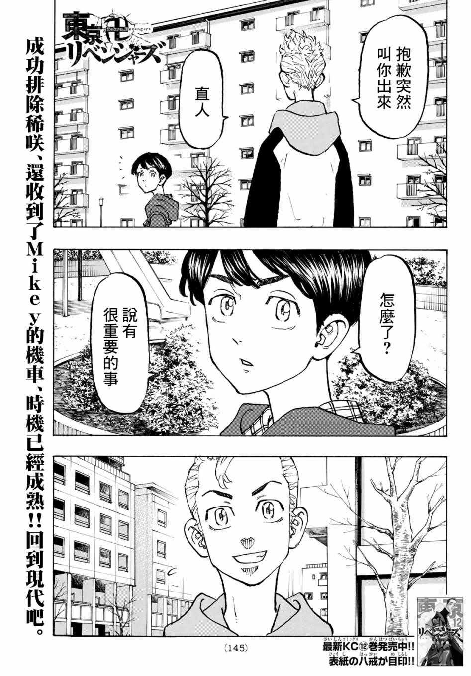 《东京卍复仇者》漫画 东京卍复仇者 114集