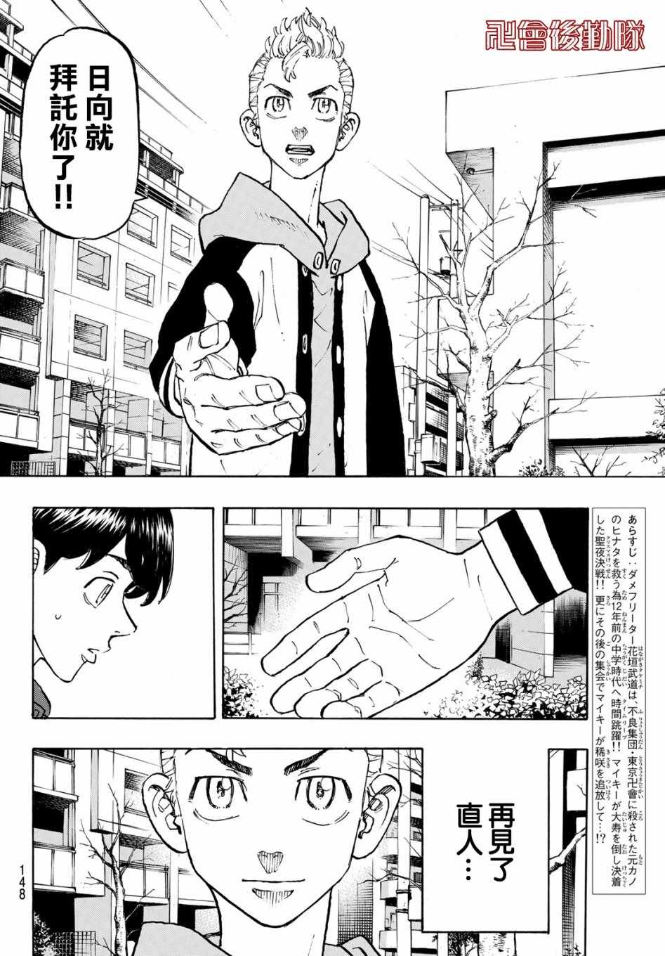 《东京卍复仇者》漫画 东京卍复仇者 114集