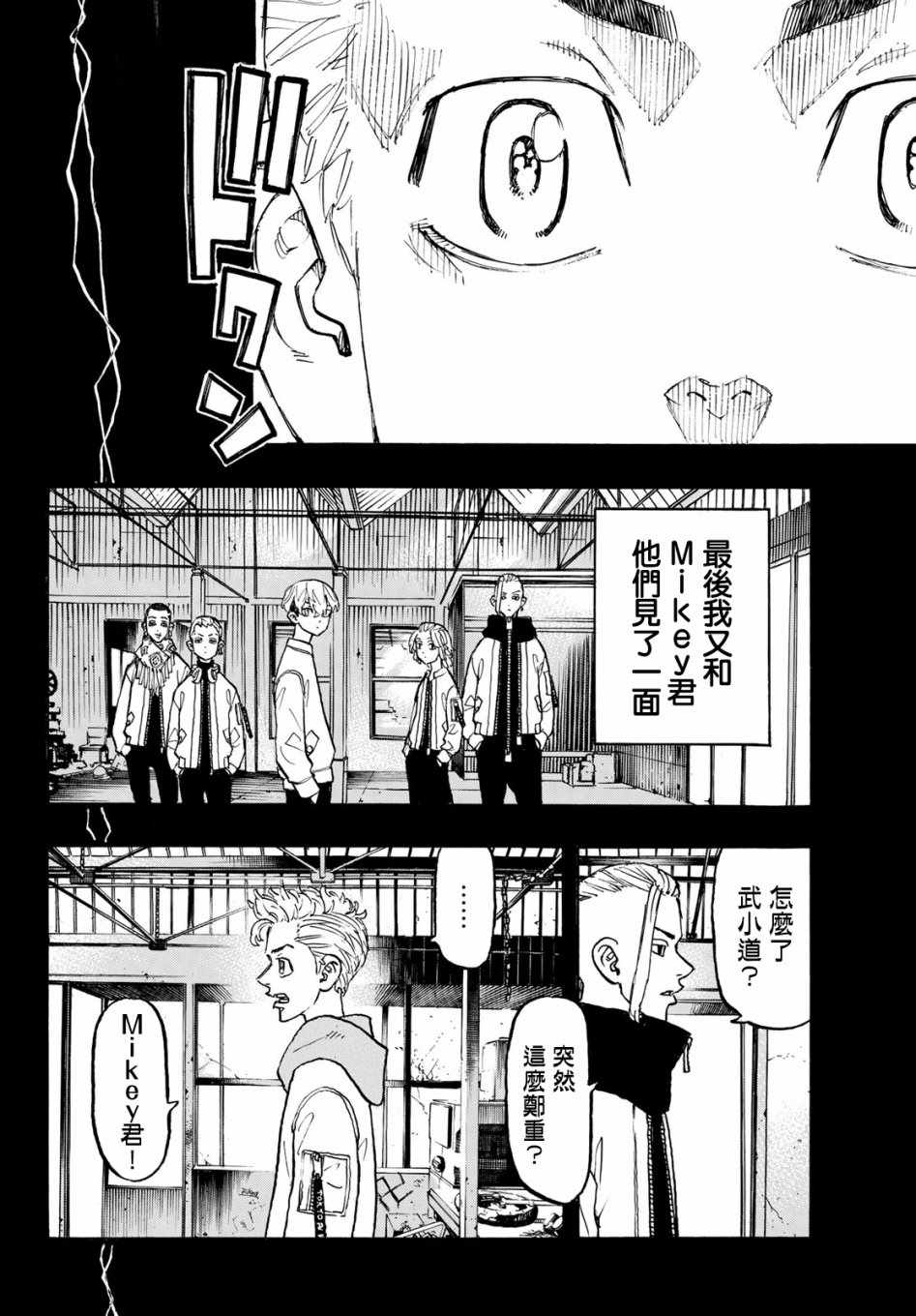 《东京卍复仇者》漫画 东京卍复仇者 114集