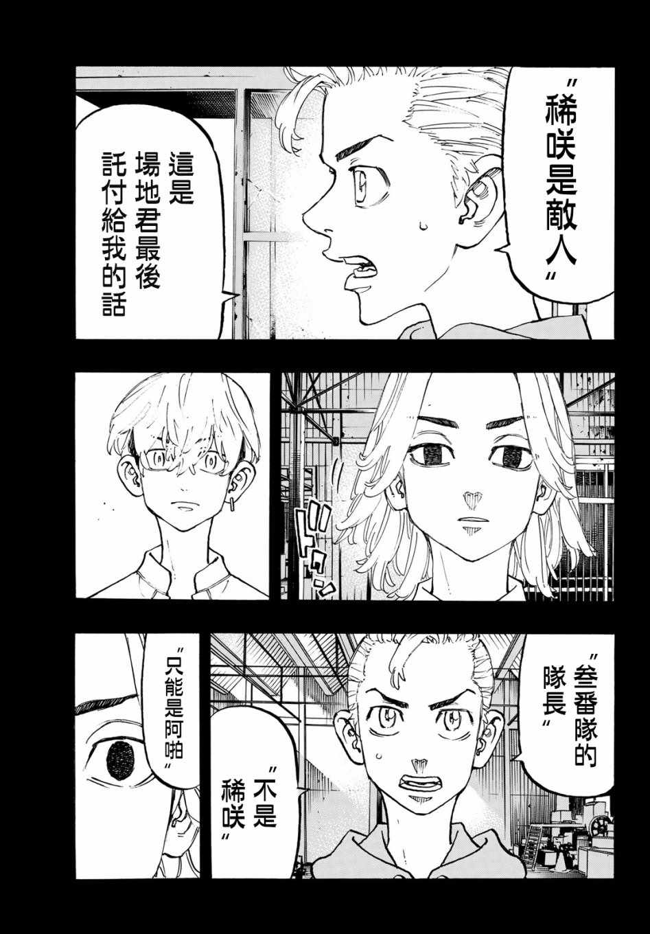 《东京卍复仇者》漫画 东京卍复仇者 114集