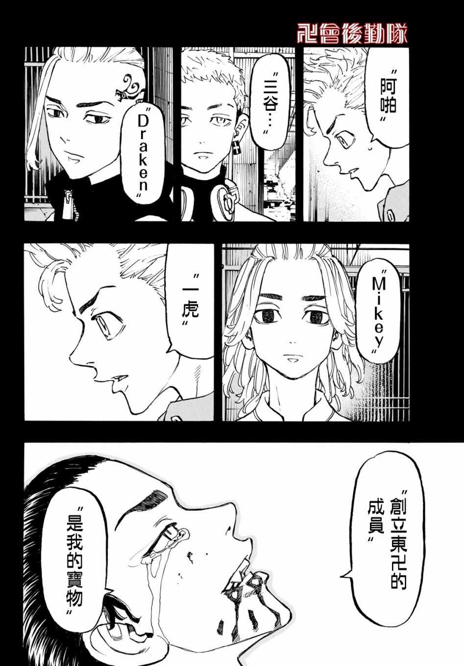 《东京卍复仇者》漫画 东京卍复仇者 114集