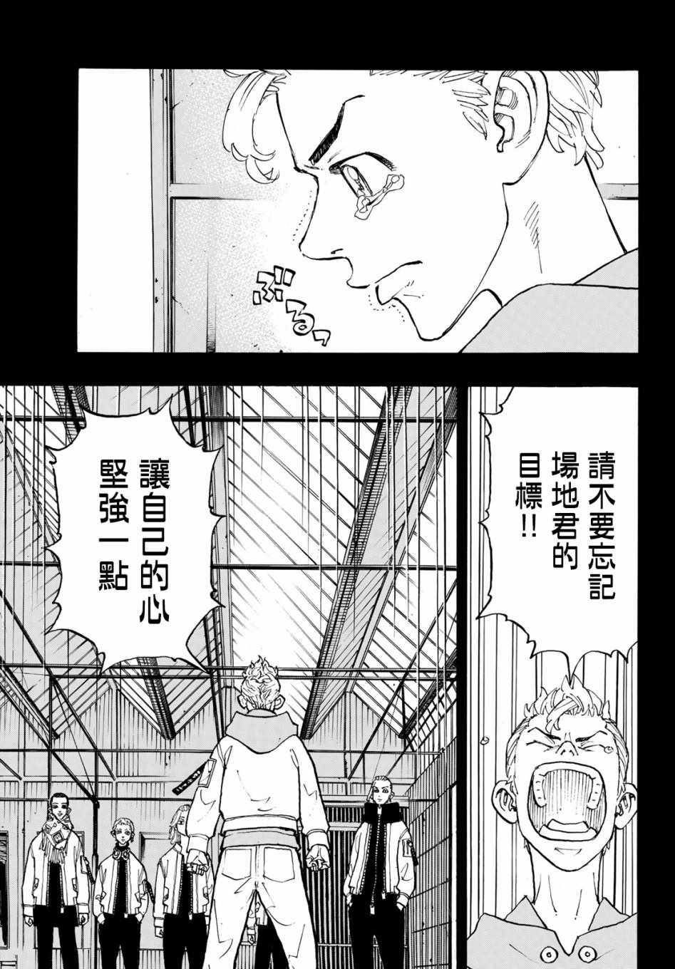 《东京卍复仇者》漫画 东京卍复仇者 114集