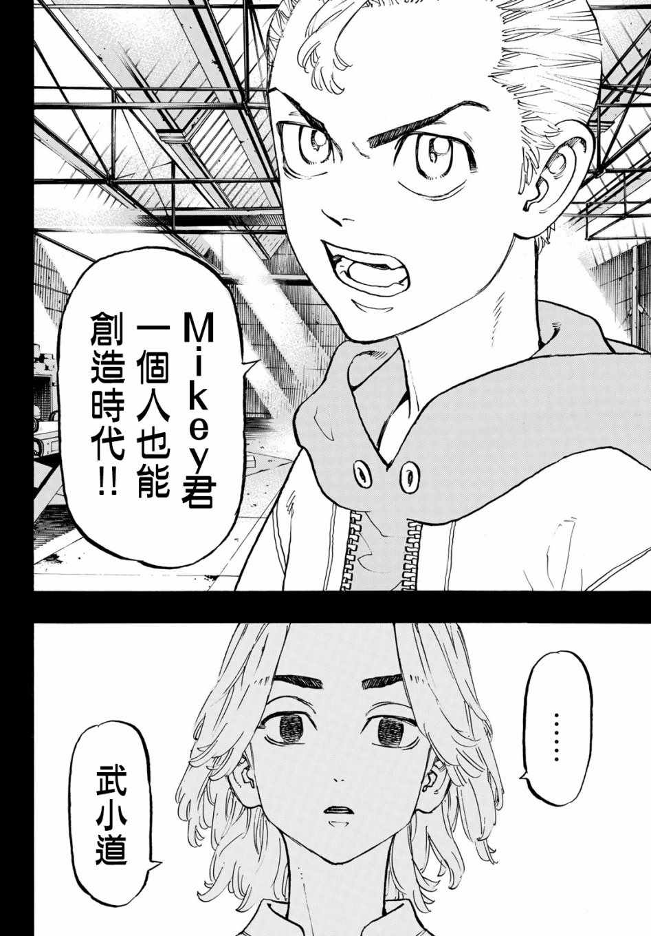 《东京卍复仇者》漫画 东京卍复仇者 114集