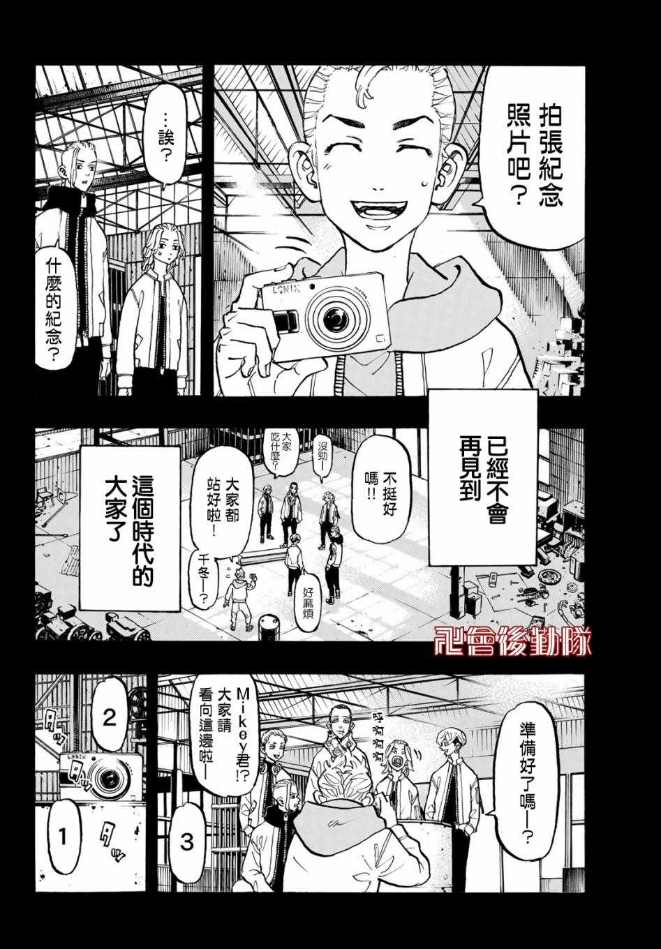 《东京卍复仇者》漫画 东京卍复仇者 114集