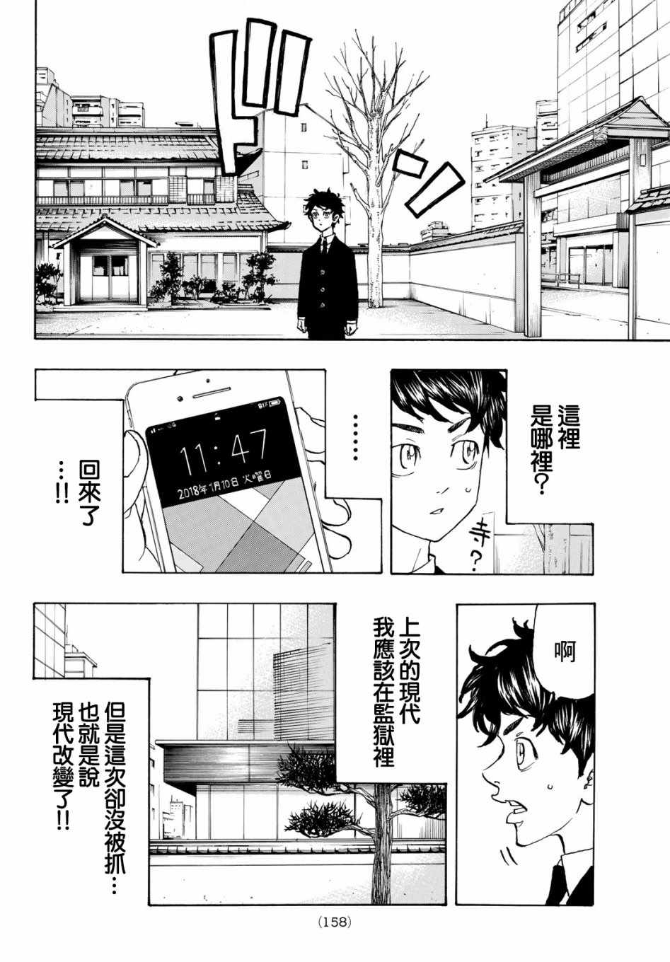 《东京卍复仇者》漫画 东京卍复仇者 114集