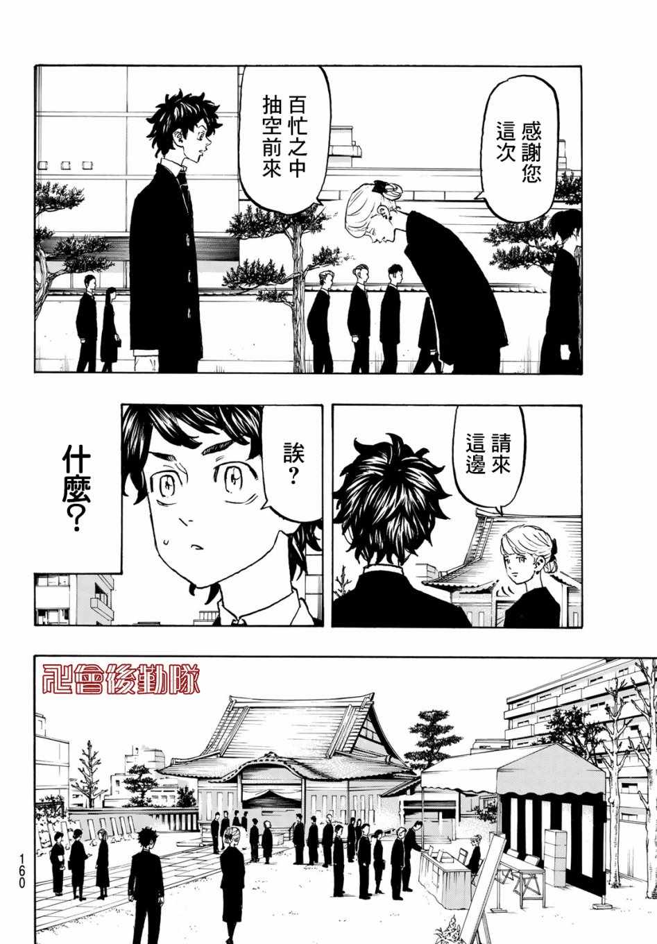 《东京卍复仇者》漫画 东京卍复仇者 114集