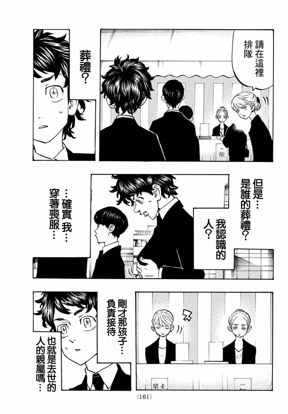 《东京卍复仇者》漫画 东京卍复仇者 114集