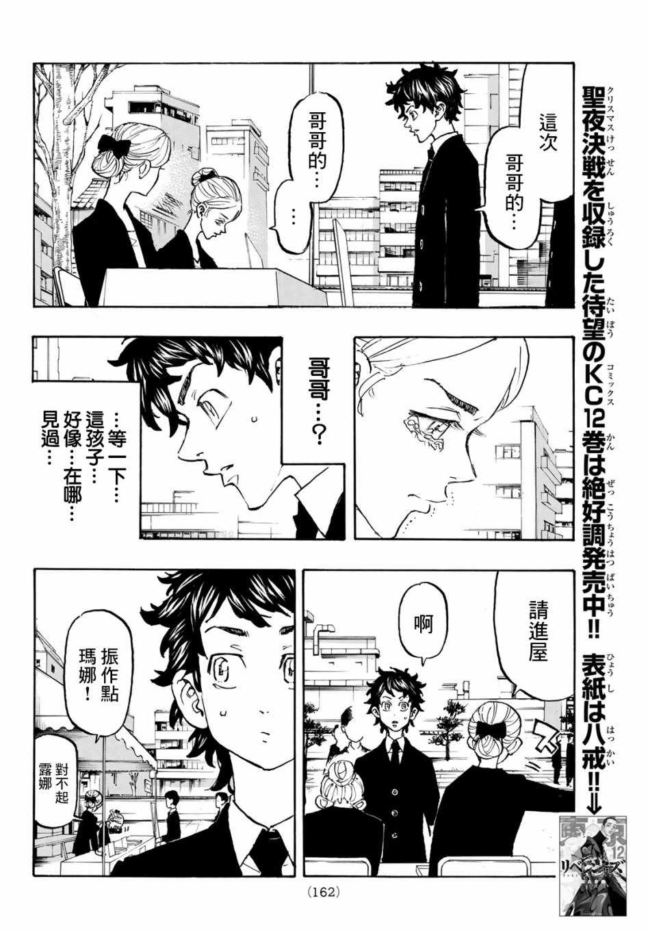 《东京卍复仇者》漫画 东京卍复仇者 114集