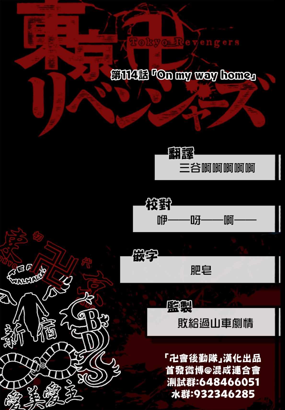 《东京卍复仇者》漫画 东京卍复仇者 114集