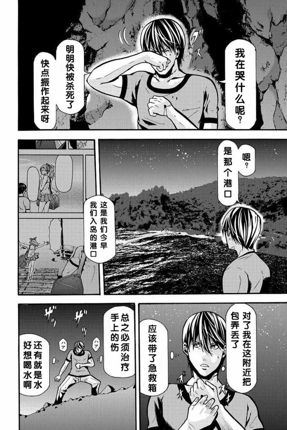 《杀人猎团》漫画 007话