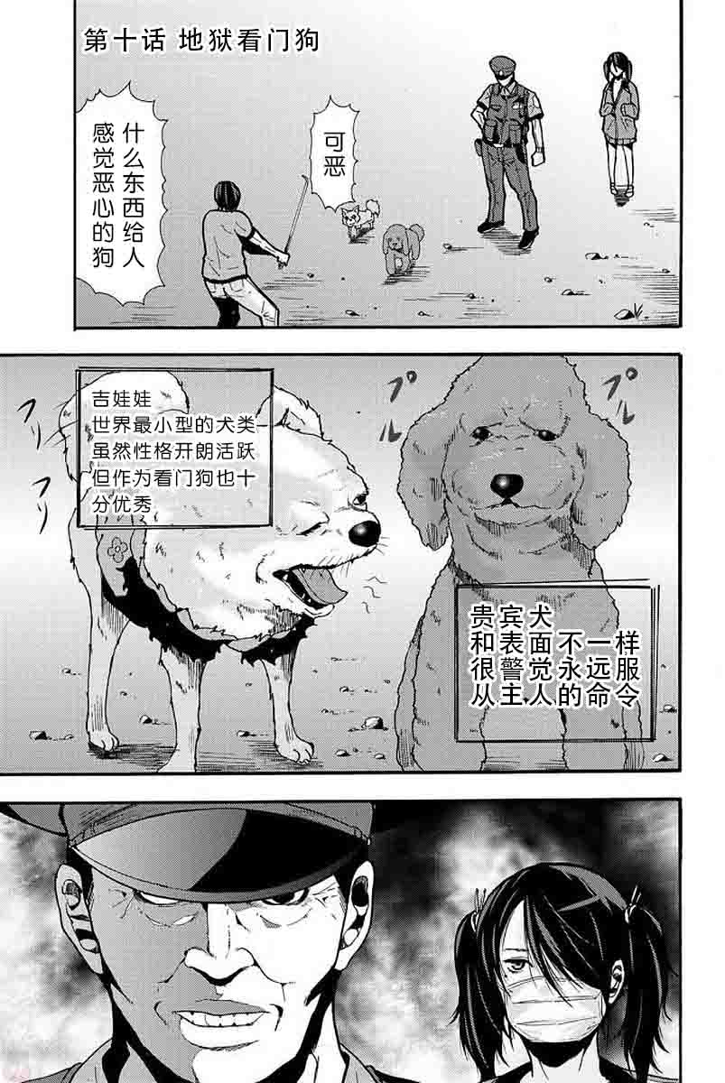 《杀人猎团》漫画 010话