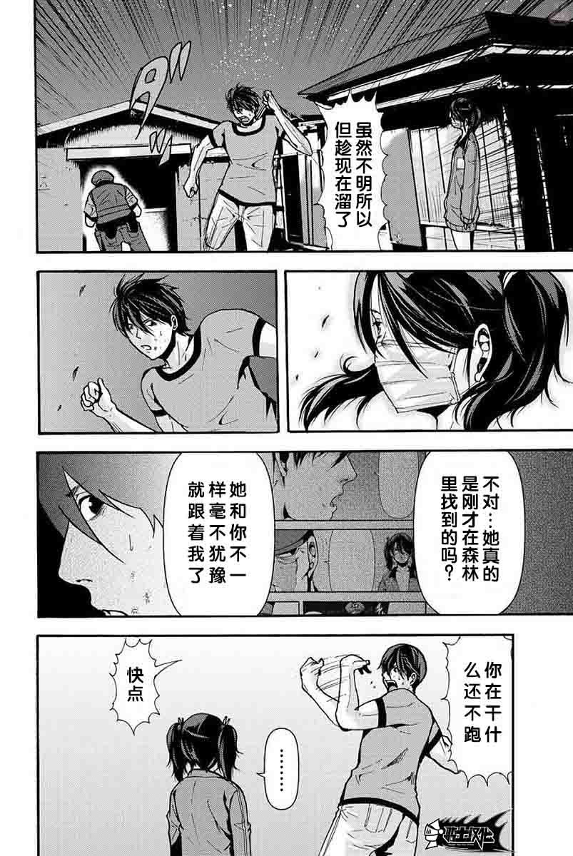 《杀人猎团》漫画 010话