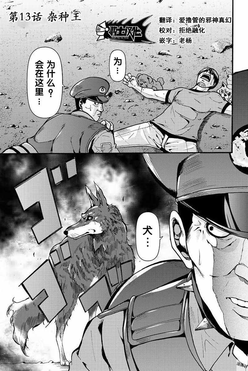 《杀人猎团》漫画 013话