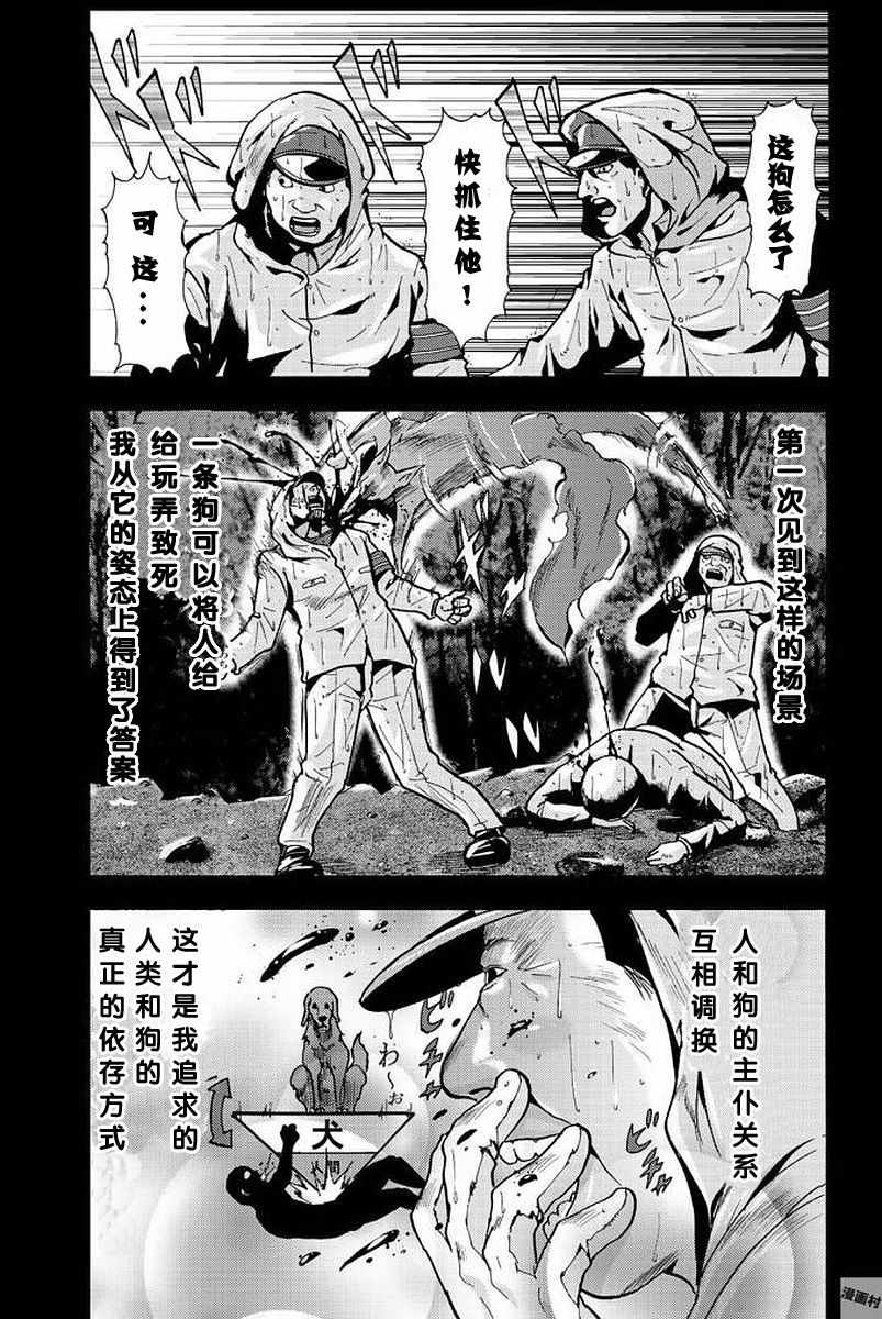 《杀人猎团》漫画 013话