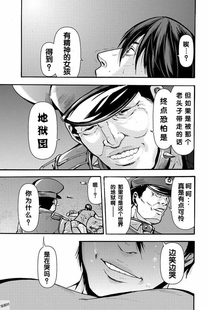 《杀人猎团》漫画 013话