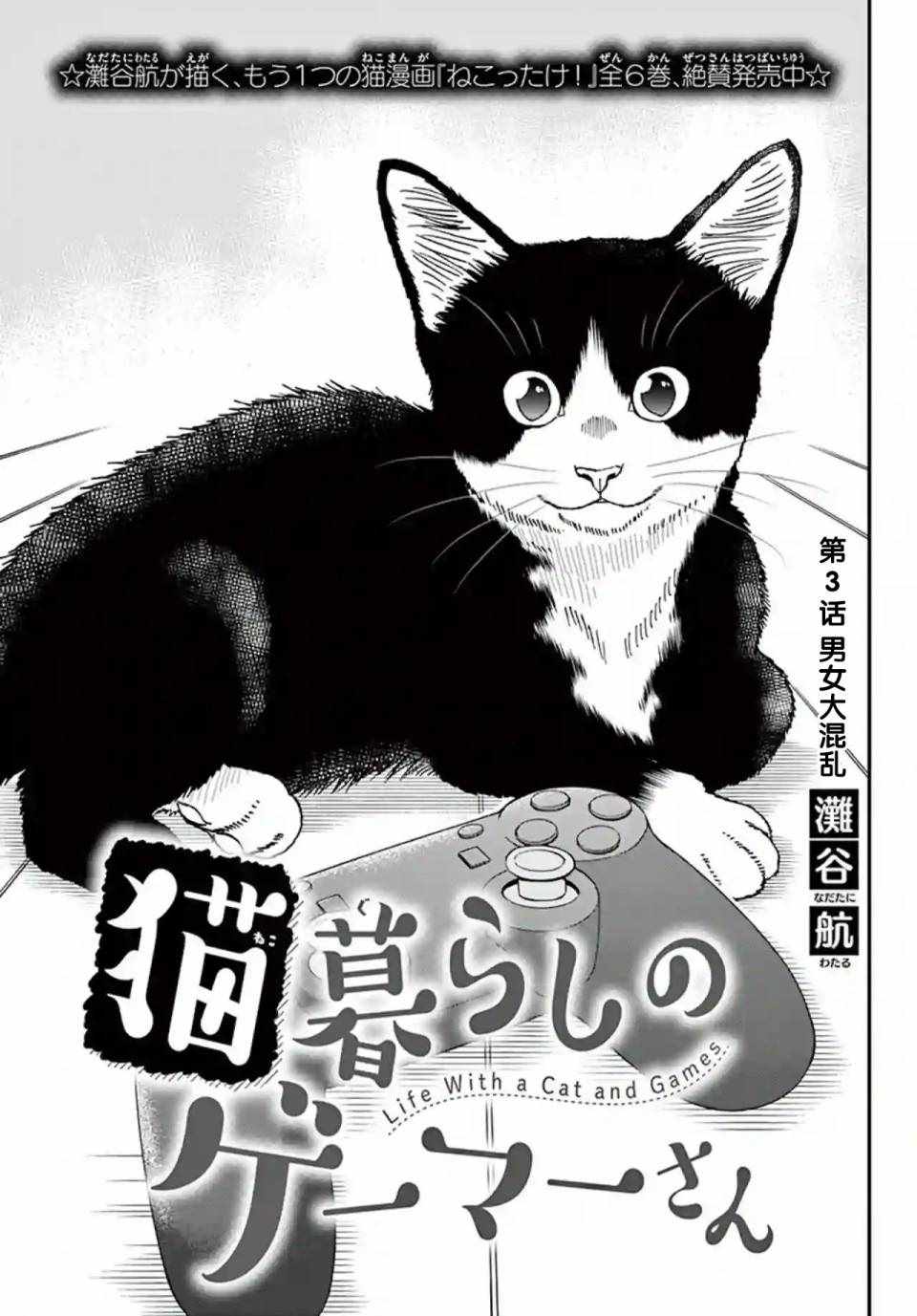 《爱猫相伴的玩家小姐》漫画 003集