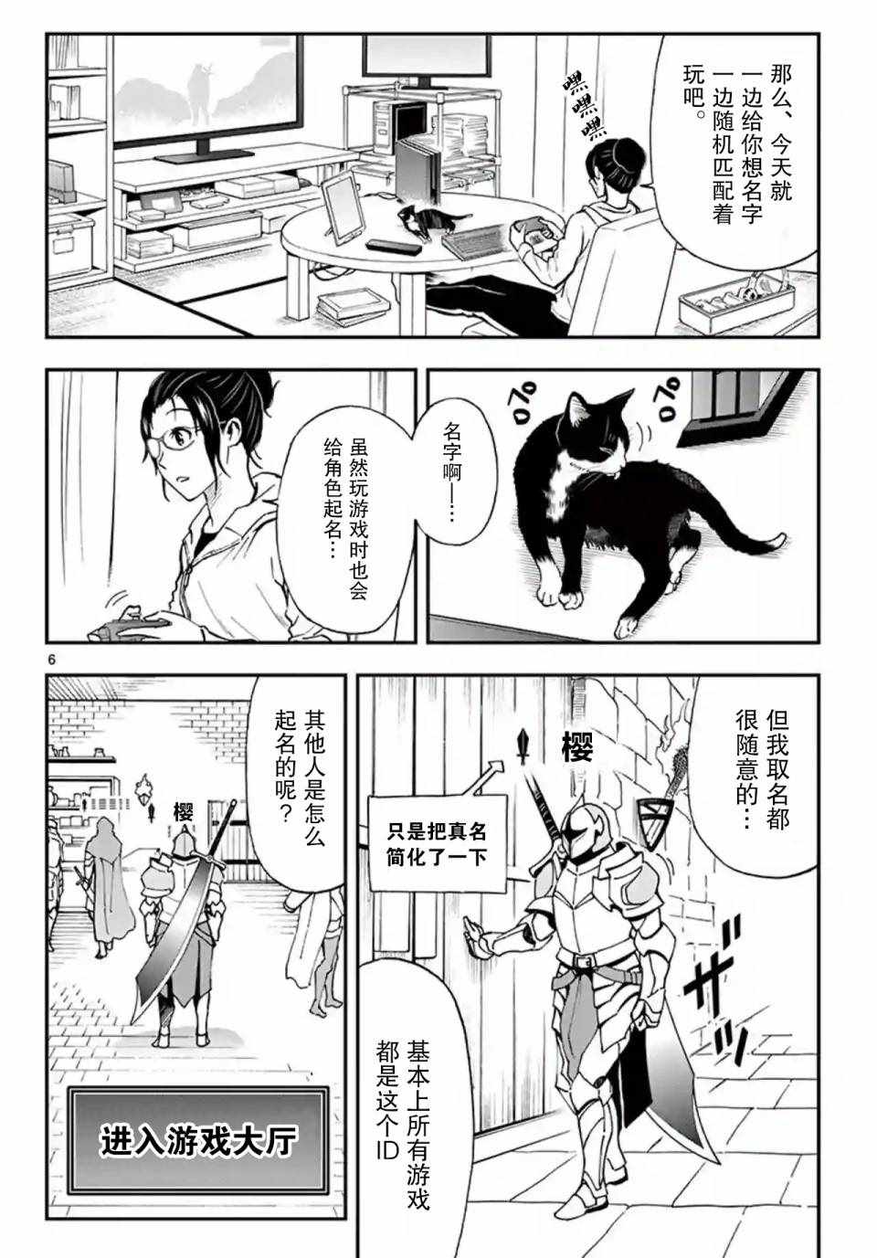 《爱猫相伴的玩家小姐》漫画 003集