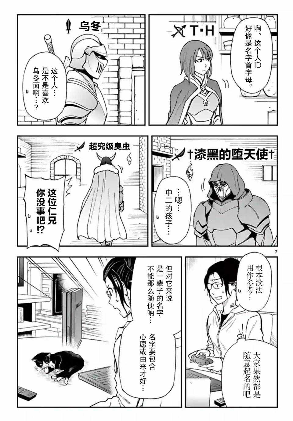 《爱猫相伴的玩家小姐》漫画 003集