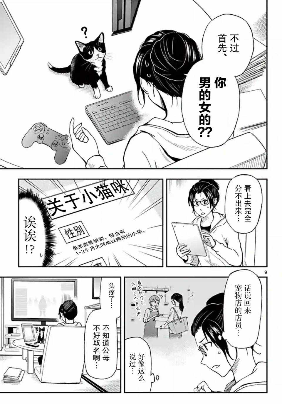 《爱猫相伴的玩家小姐》漫画 003集