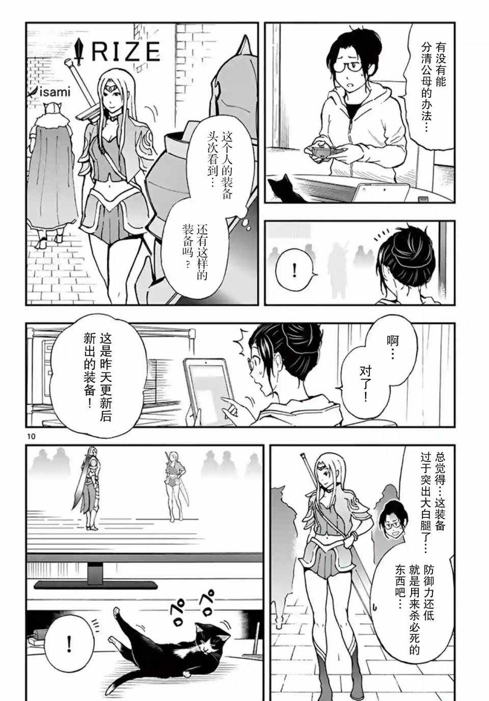 《爱猫相伴的玩家小姐》漫画 003集