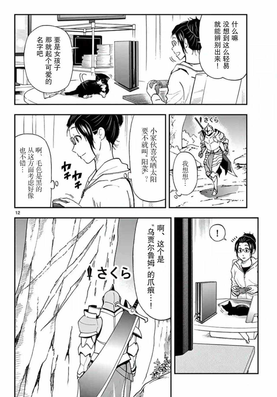 《爱猫相伴的玩家小姐》漫画 003集