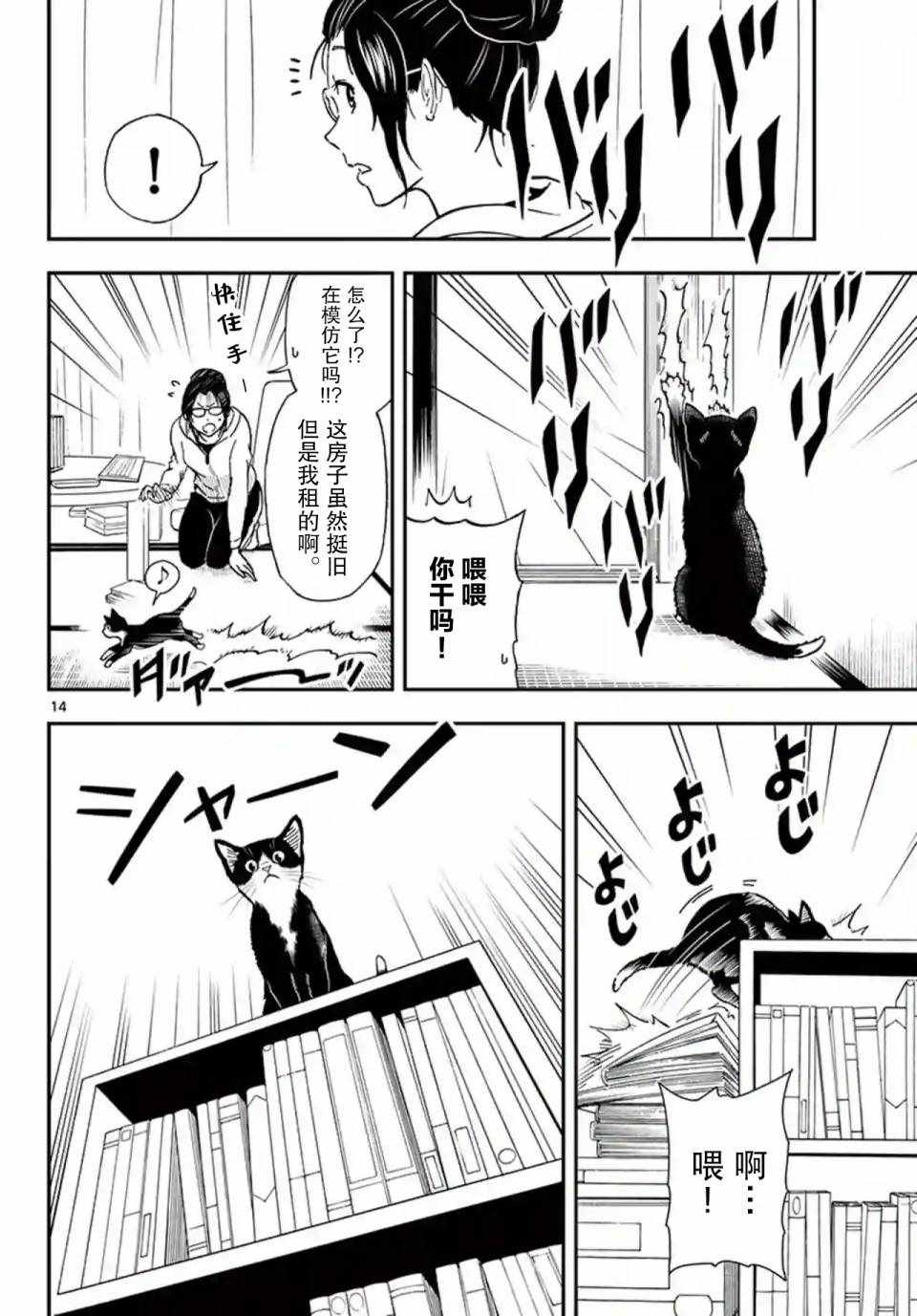 《爱猫相伴的玩家小姐》漫画 003集