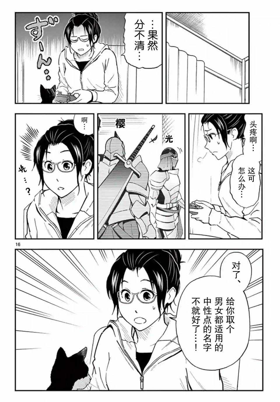 《爱猫相伴的玩家小姐》漫画 003集