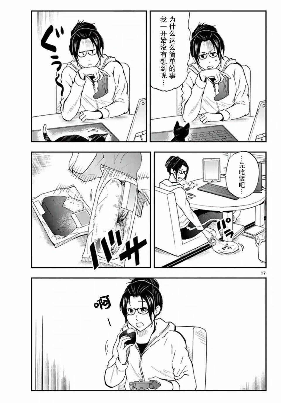 《爱猫相伴的玩家小姐》漫画 003集