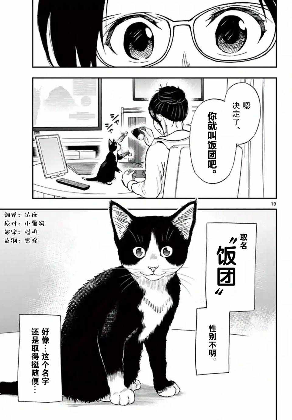 《爱猫相伴的玩家小姐》漫画 003集