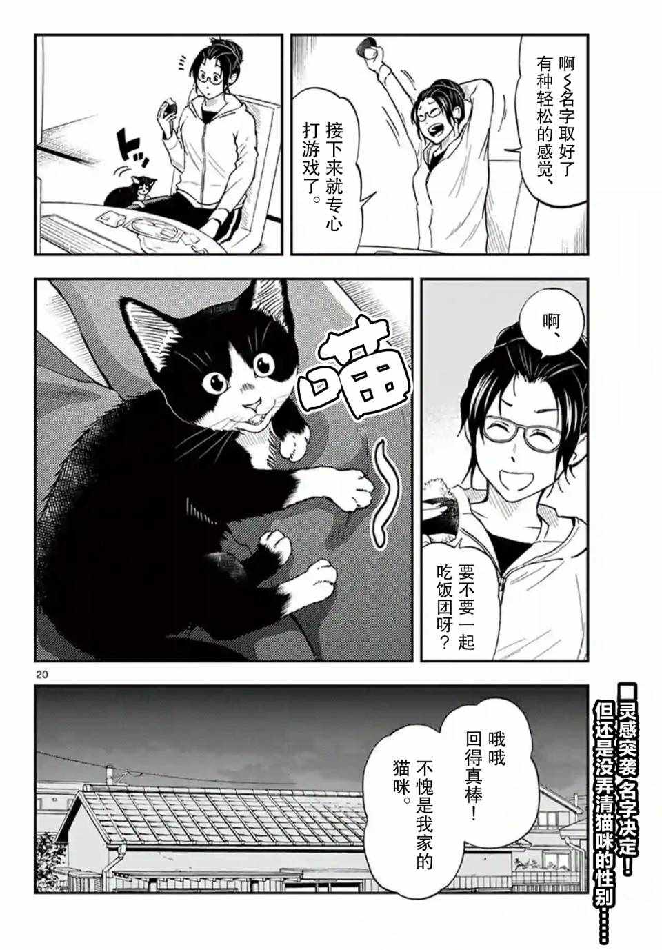 《爱猫相伴的玩家小姐》漫画 003集