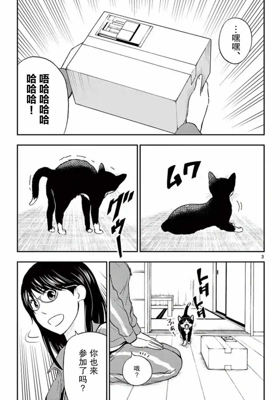 《爱猫相伴的玩家小姐》漫画 007集