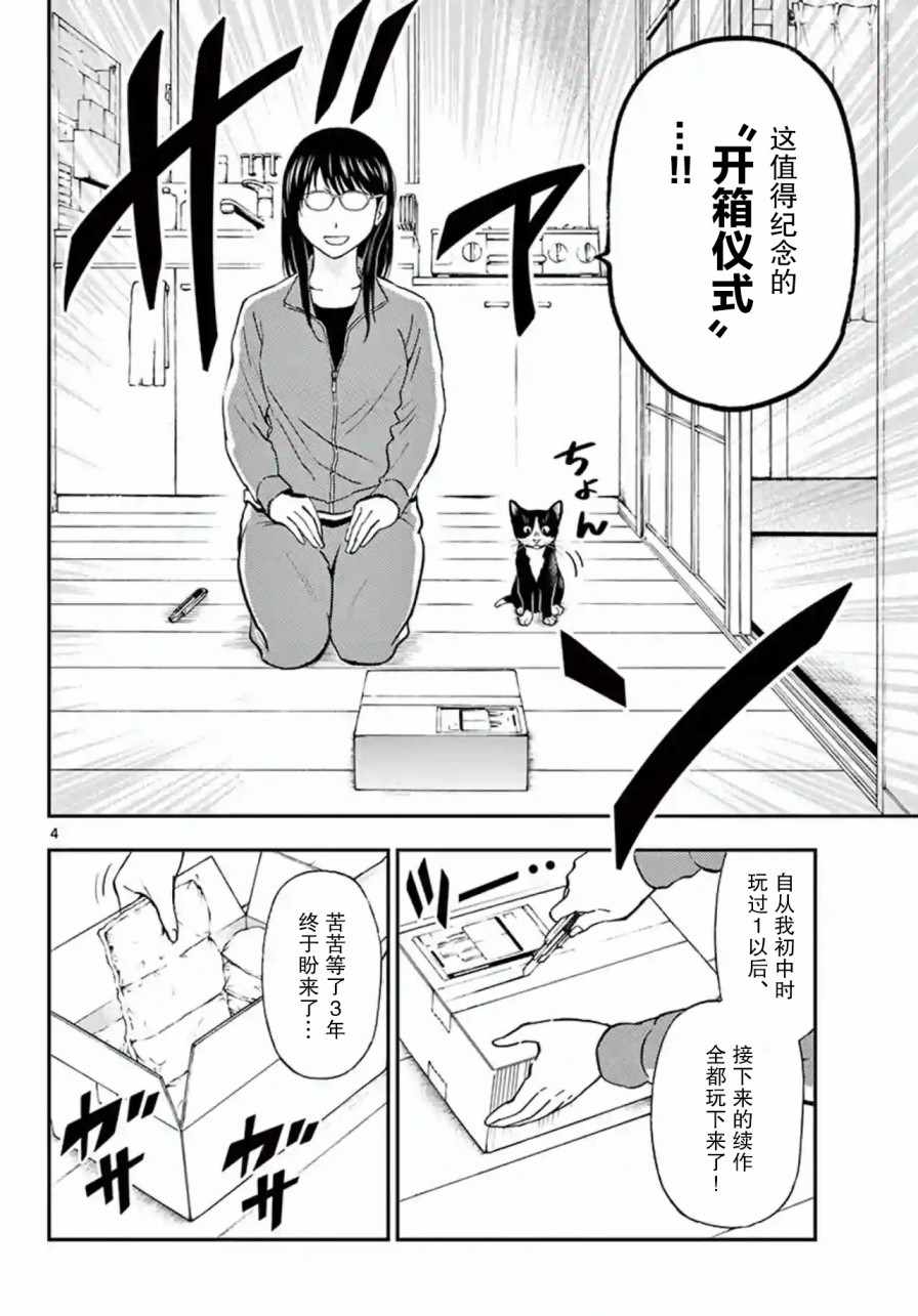 《爱猫相伴的玩家小姐》漫画 007集