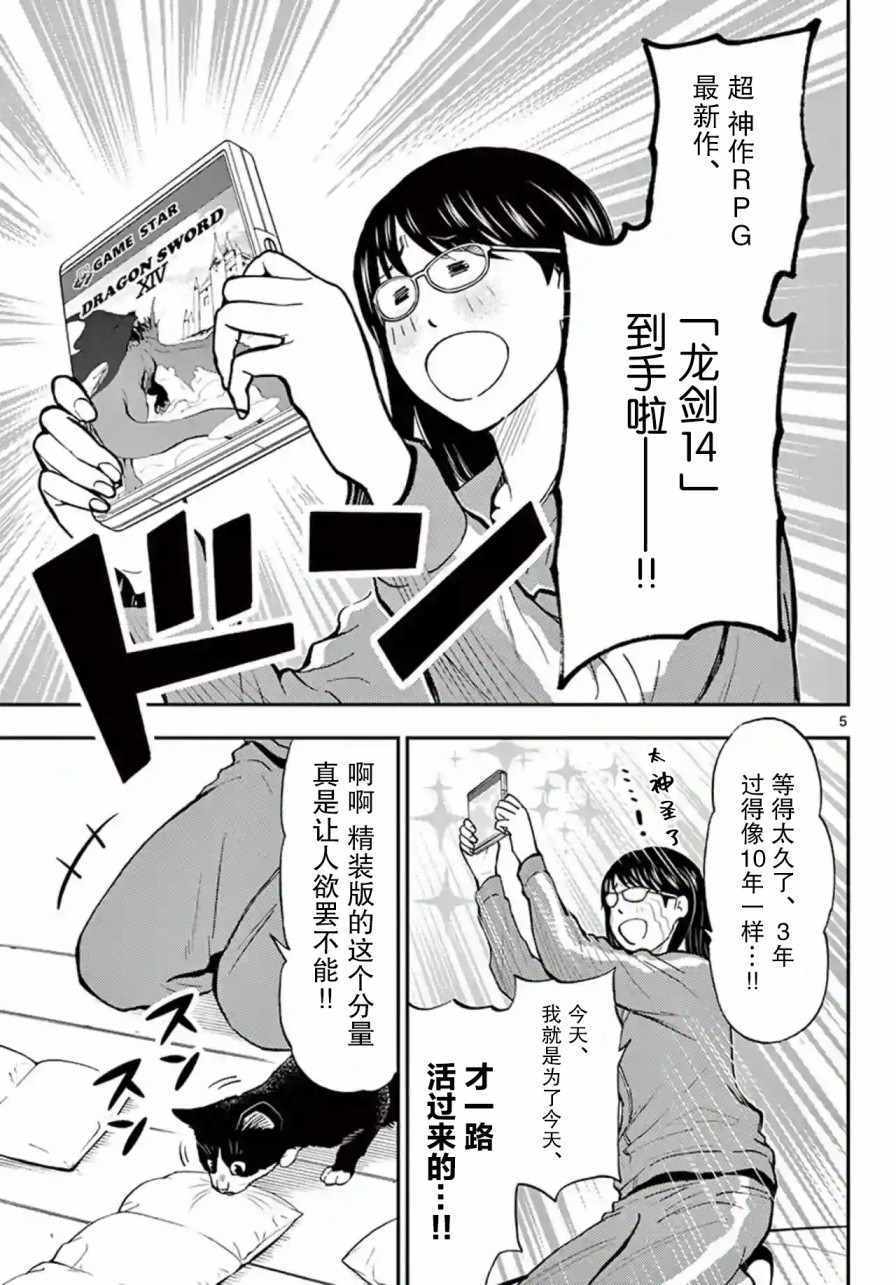 《爱猫相伴的玩家小姐》漫画 007集