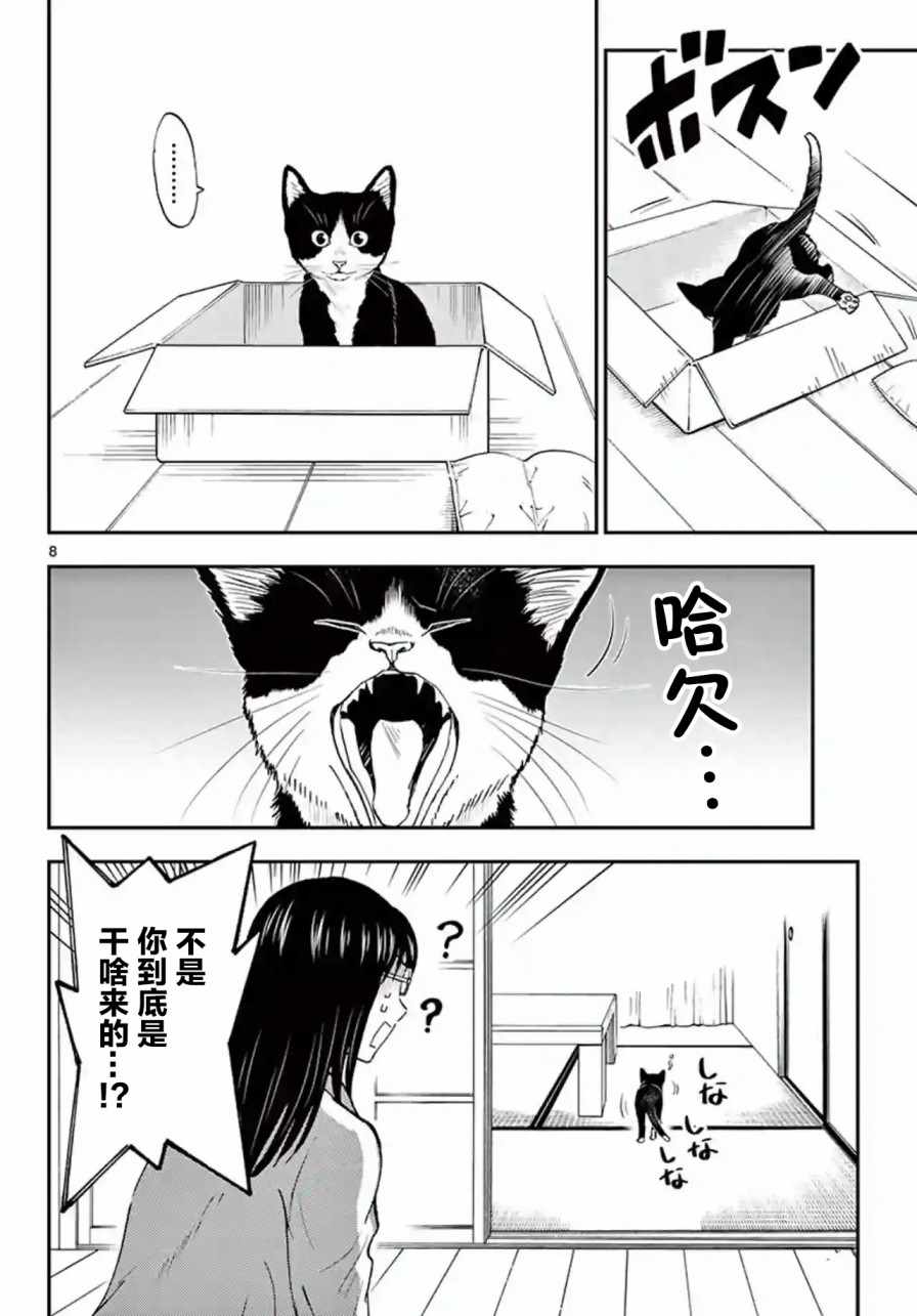 《爱猫相伴的玩家小姐》漫画 007集