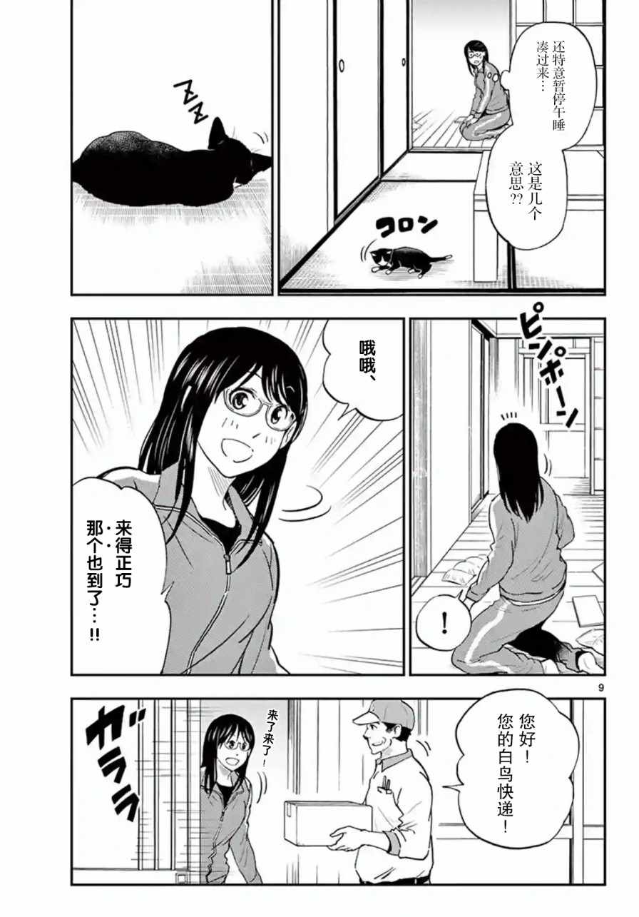 《爱猫相伴的玩家小姐》漫画 007集