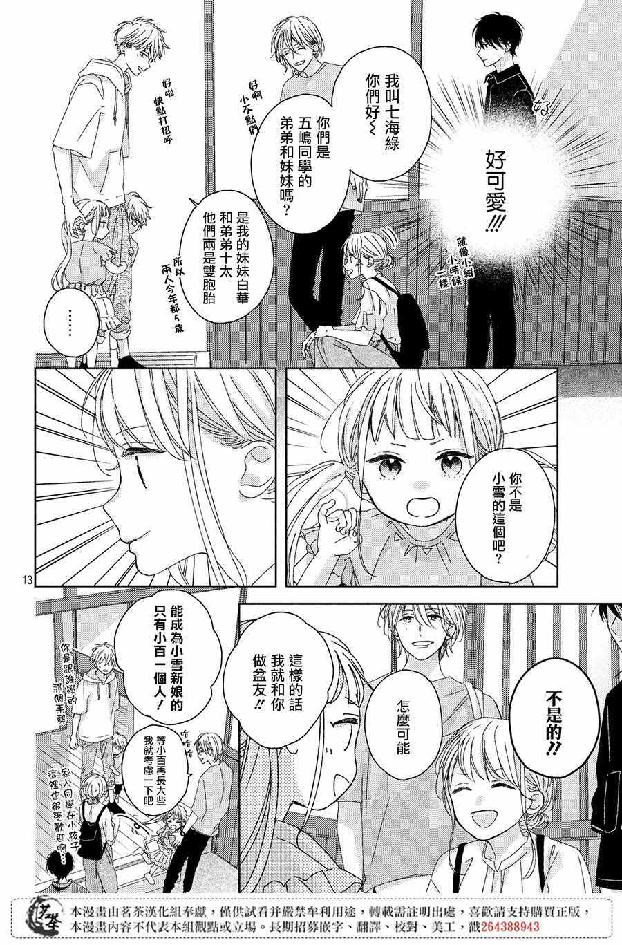 《他们的日常微微苦涩》漫画 日常微微苦涩 009集