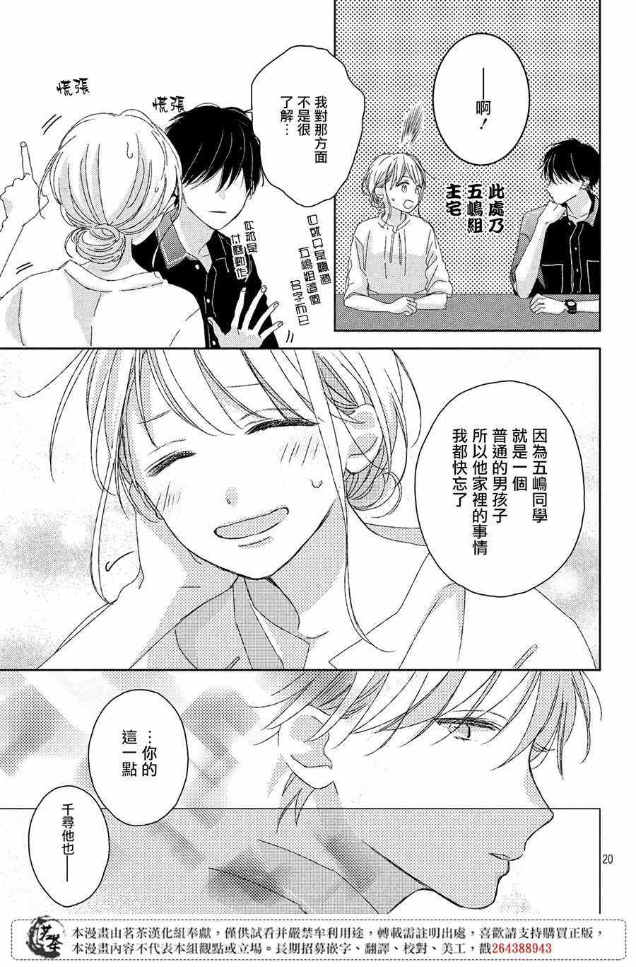 《他们的日常微微苦涩》漫画 日常微微苦涩 009集