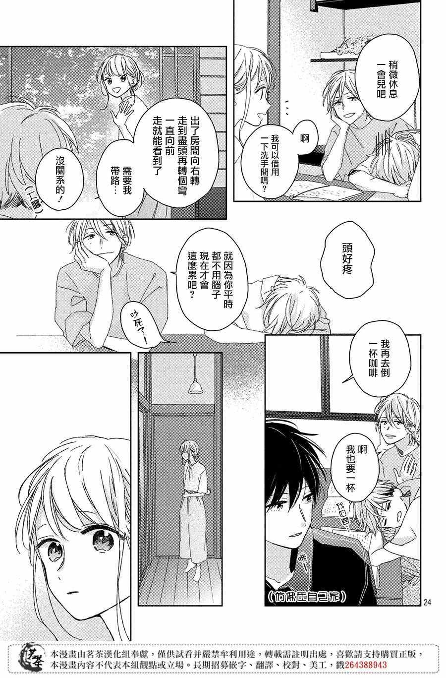 《他们的日常微微苦涩》漫画 日常微微苦涩 009集