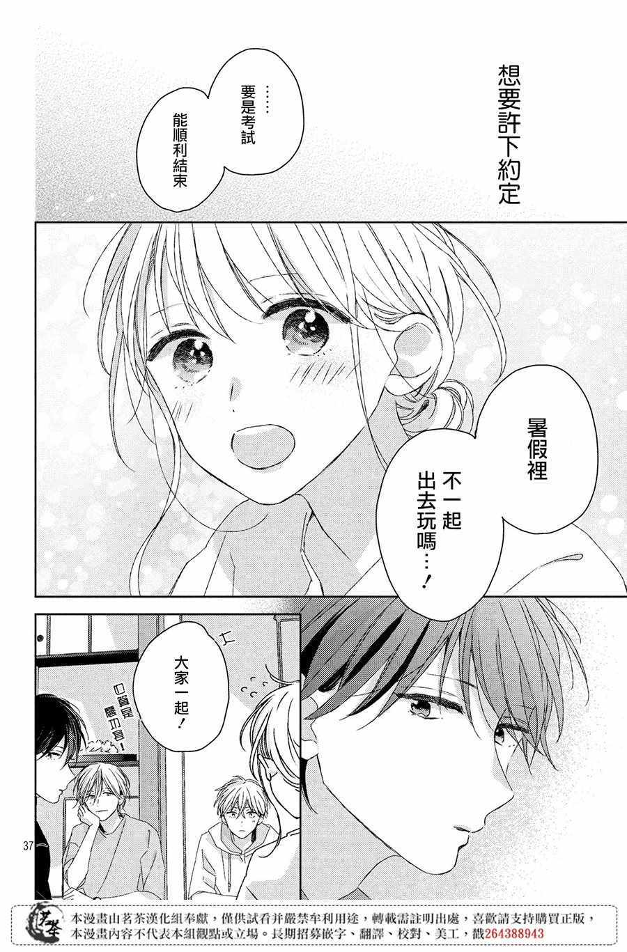 《他们的日常微微苦涩》漫画 日常微微苦涩 009集