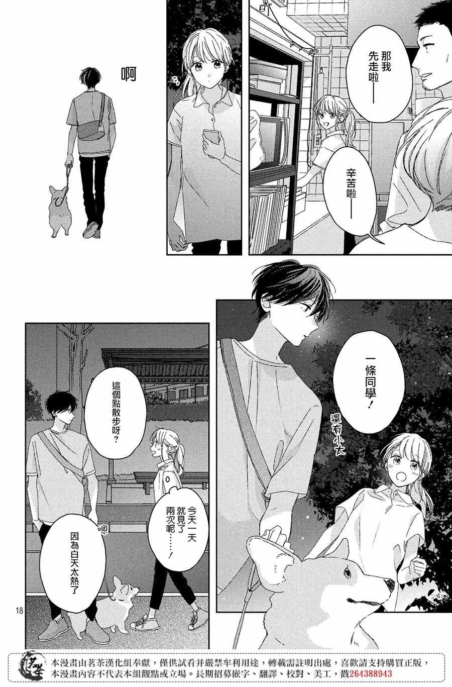 《他们的日常微微苦涩》漫画 日常微微苦涩 010集