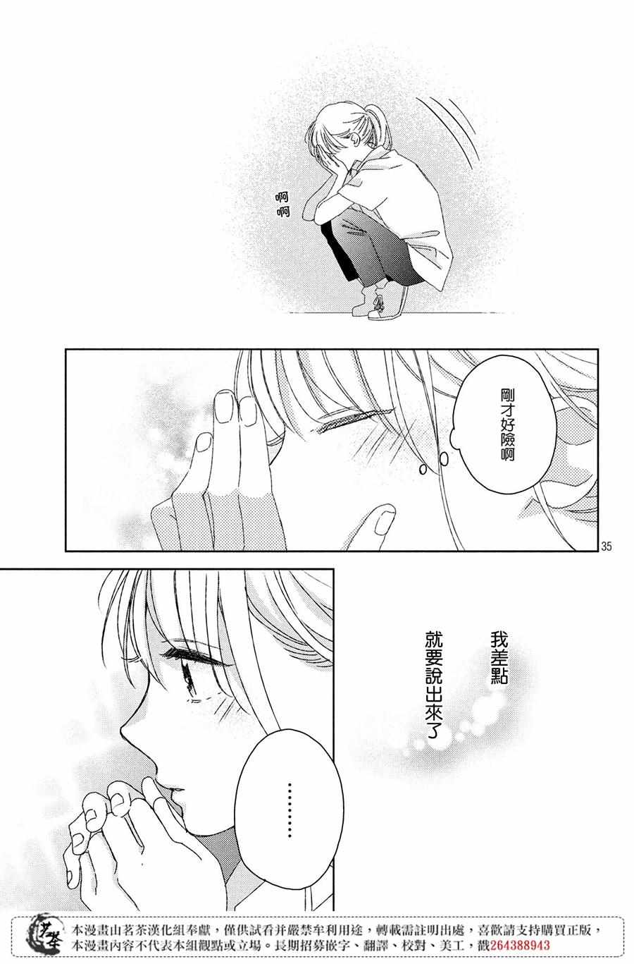 《他们的日常微微苦涩》漫画 日常微微苦涩 010集