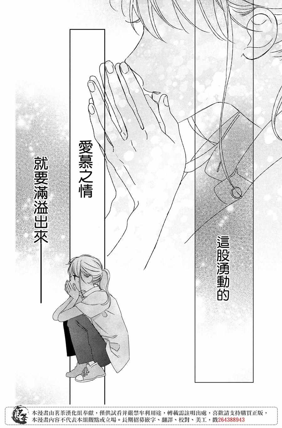 《他们的日常微微苦涩》漫画 日常微微苦涩 010集