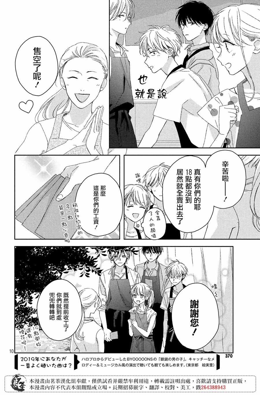 《他们的日常微微苦涩》漫画 日常微微苦涩 012集