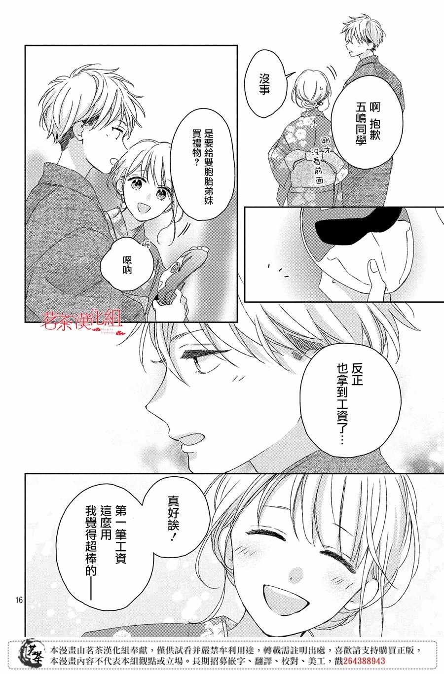 《他们的日常微微苦涩》漫画 日常微微苦涩 012集