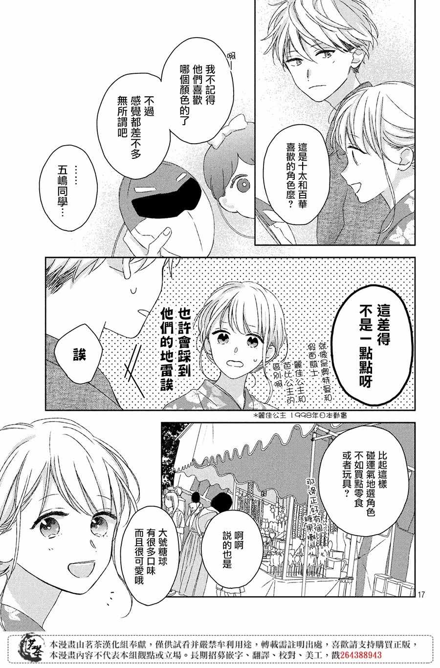 《他们的日常微微苦涩》漫画 日常微微苦涩 012集